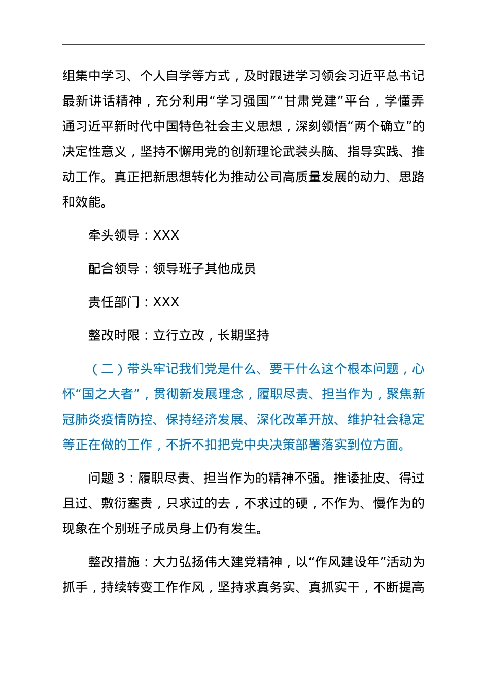 国企党委2021年党员领导干部专题民主生活会查摆问题整改方案（五个带头）.docx_第3页
