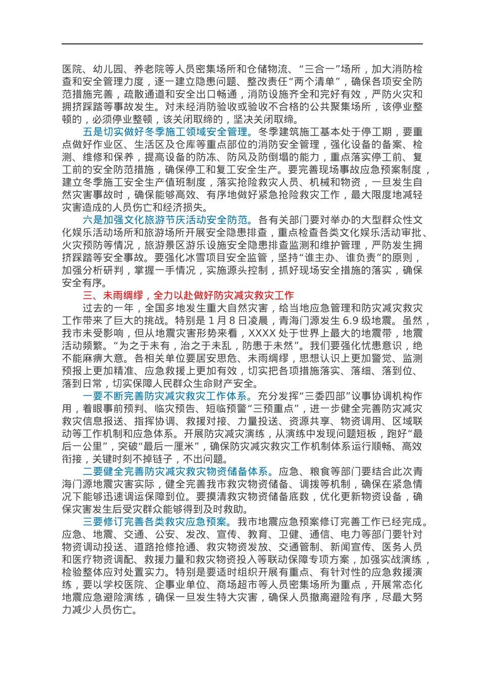 市长在2022年市安委会第一次全体（扩大）会议上的讲话.docx_第3页