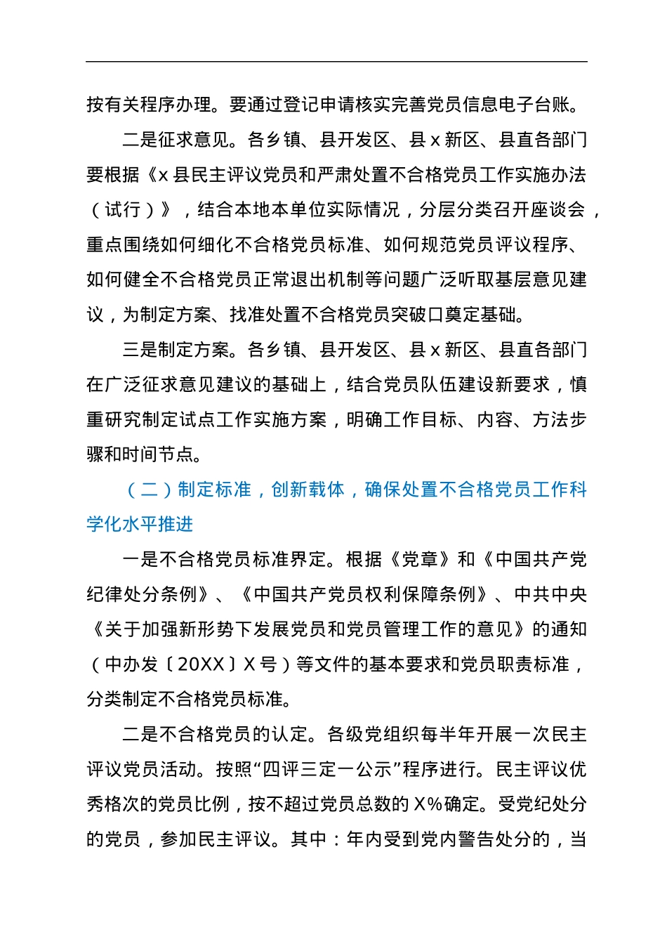 县委组织部处置不合格党员工作汇报.docx_第2页