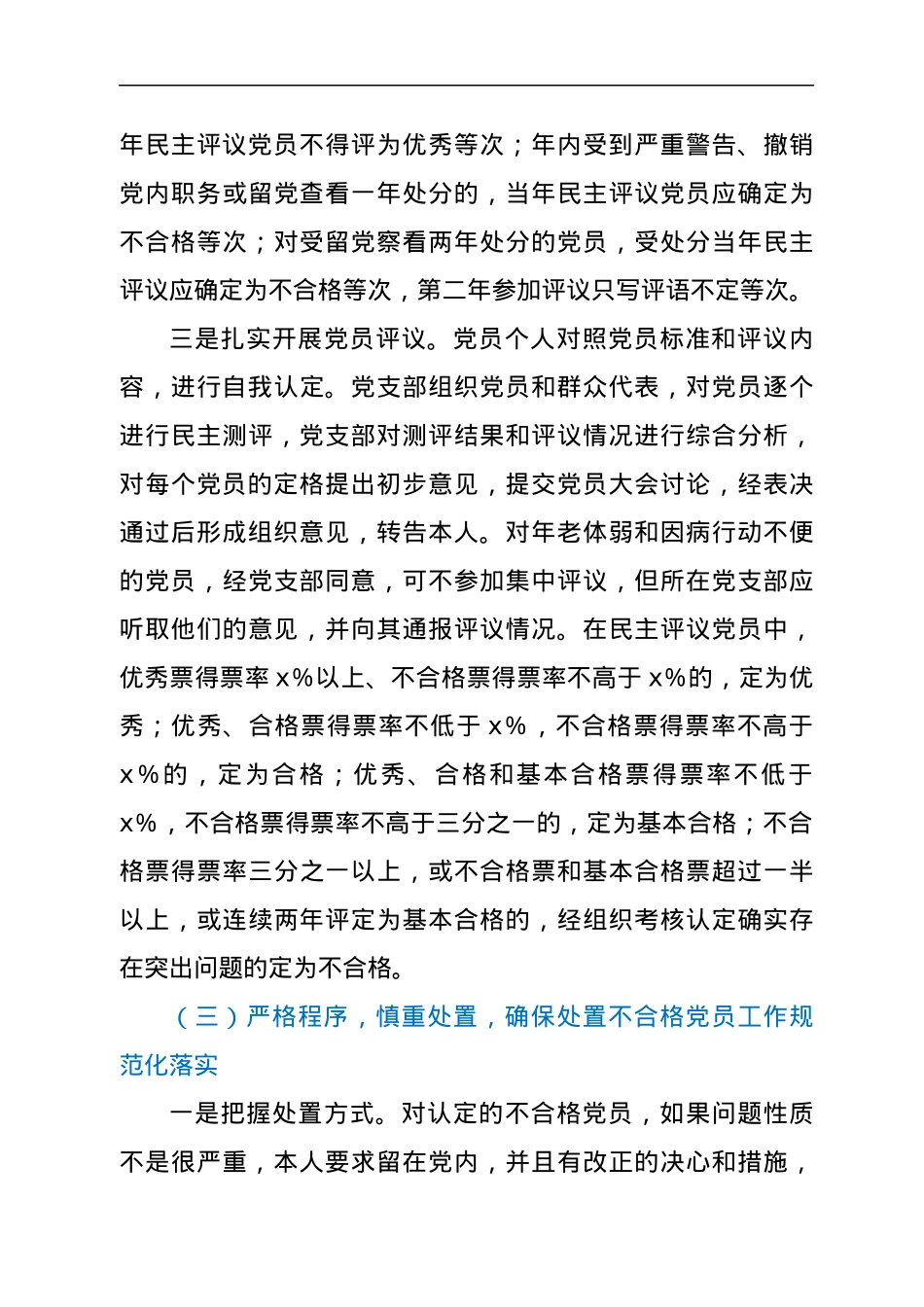 县委组织部处置不合格党员工作汇报.docx_第3页
