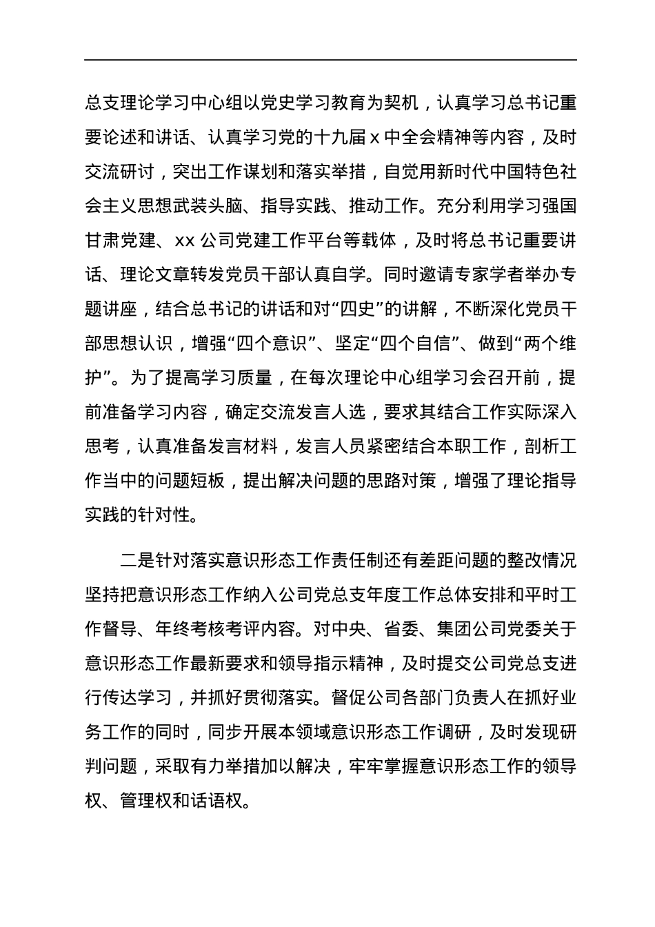 国企党委2021年度专题民主生活会领导班子对照检查材料.docx_第2页