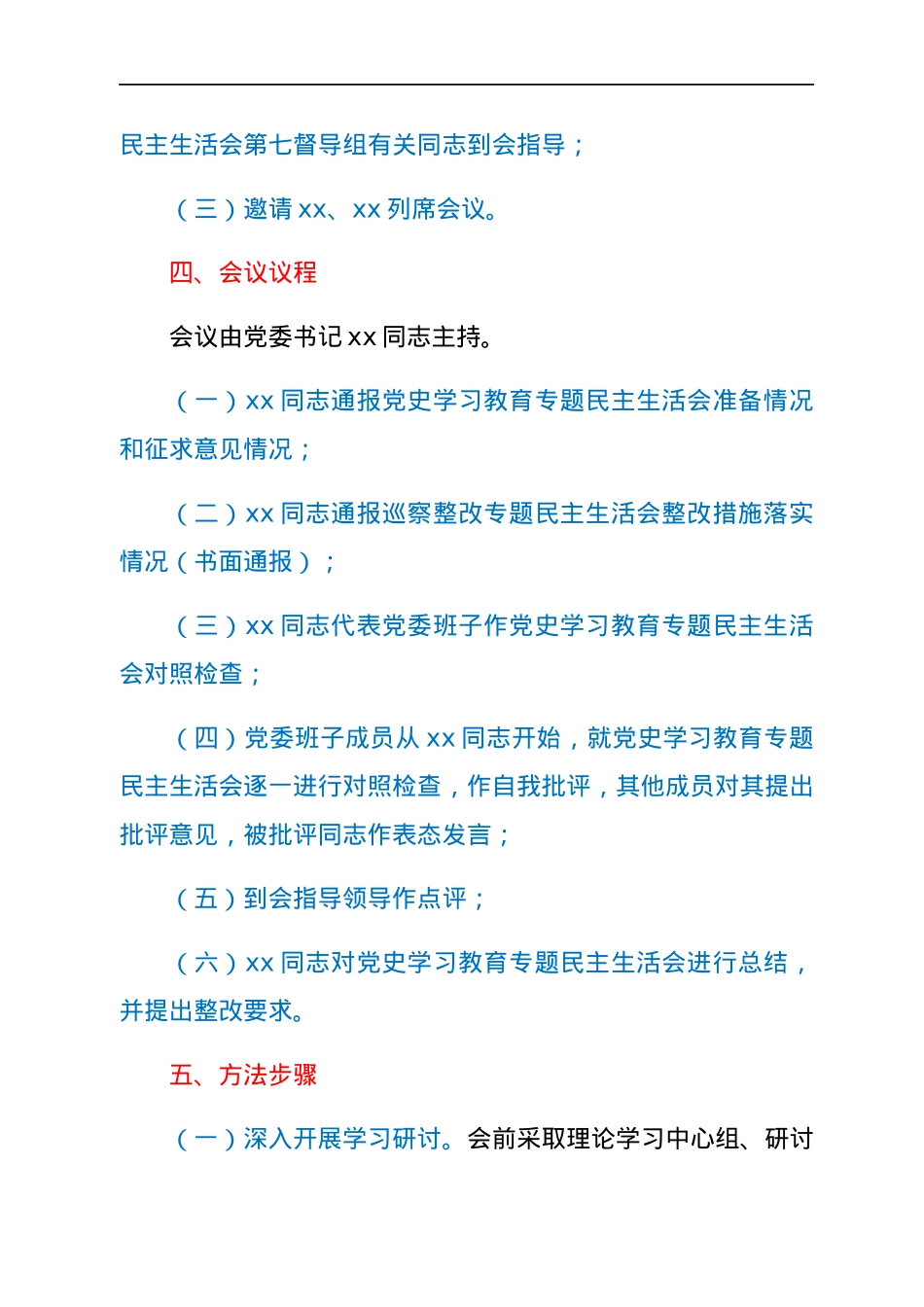 国企党委2021年专题民主生活会方案（五个带头）.docx_第2页