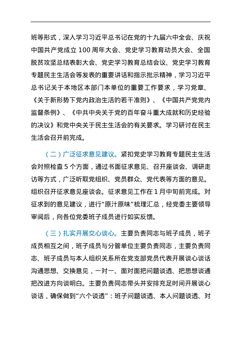 国企党委2021年专题民主生活会方案（五个带头）.docx_第3页