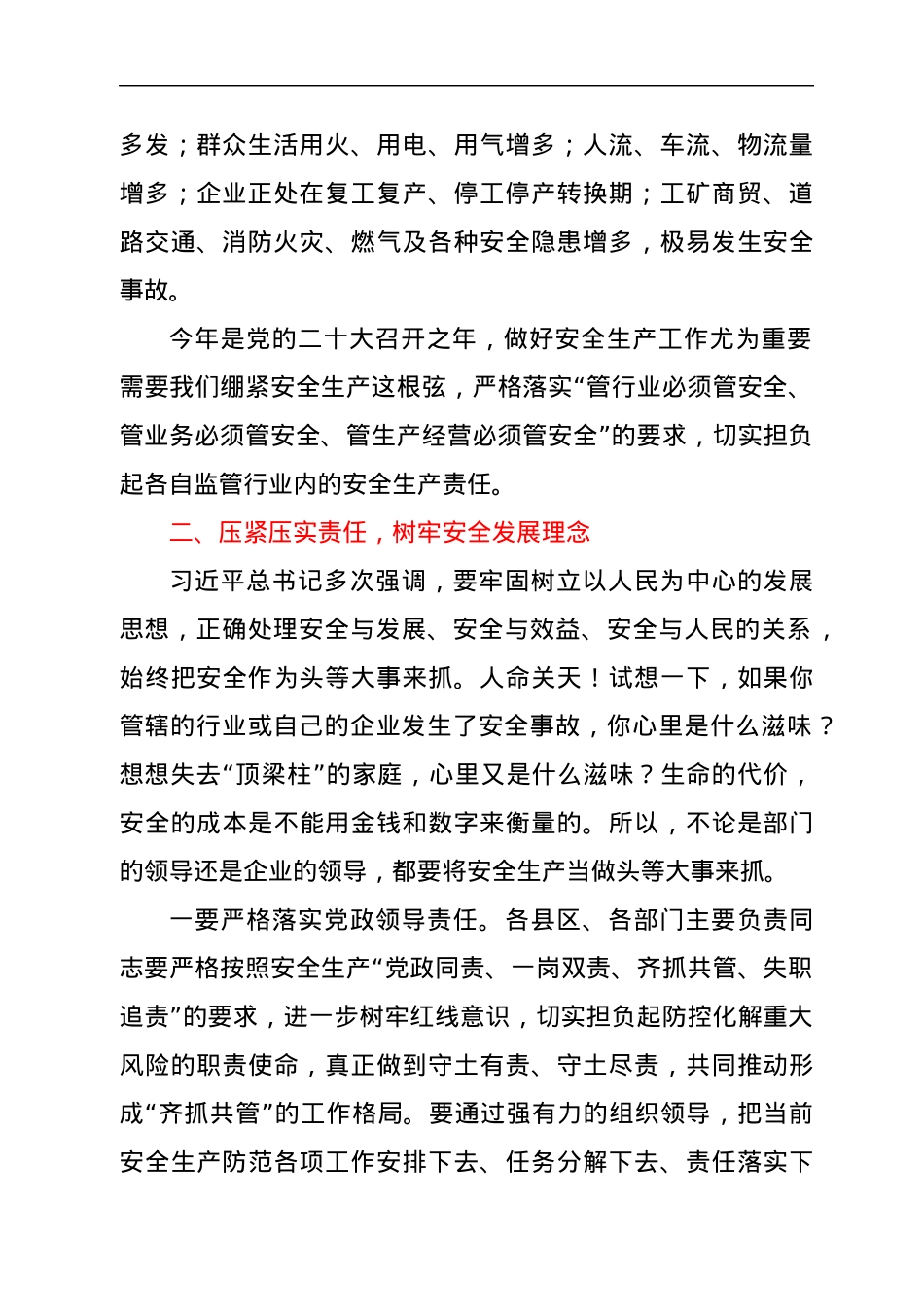 市长在2022年市安委会全体会议上的讲话.docx_第2页