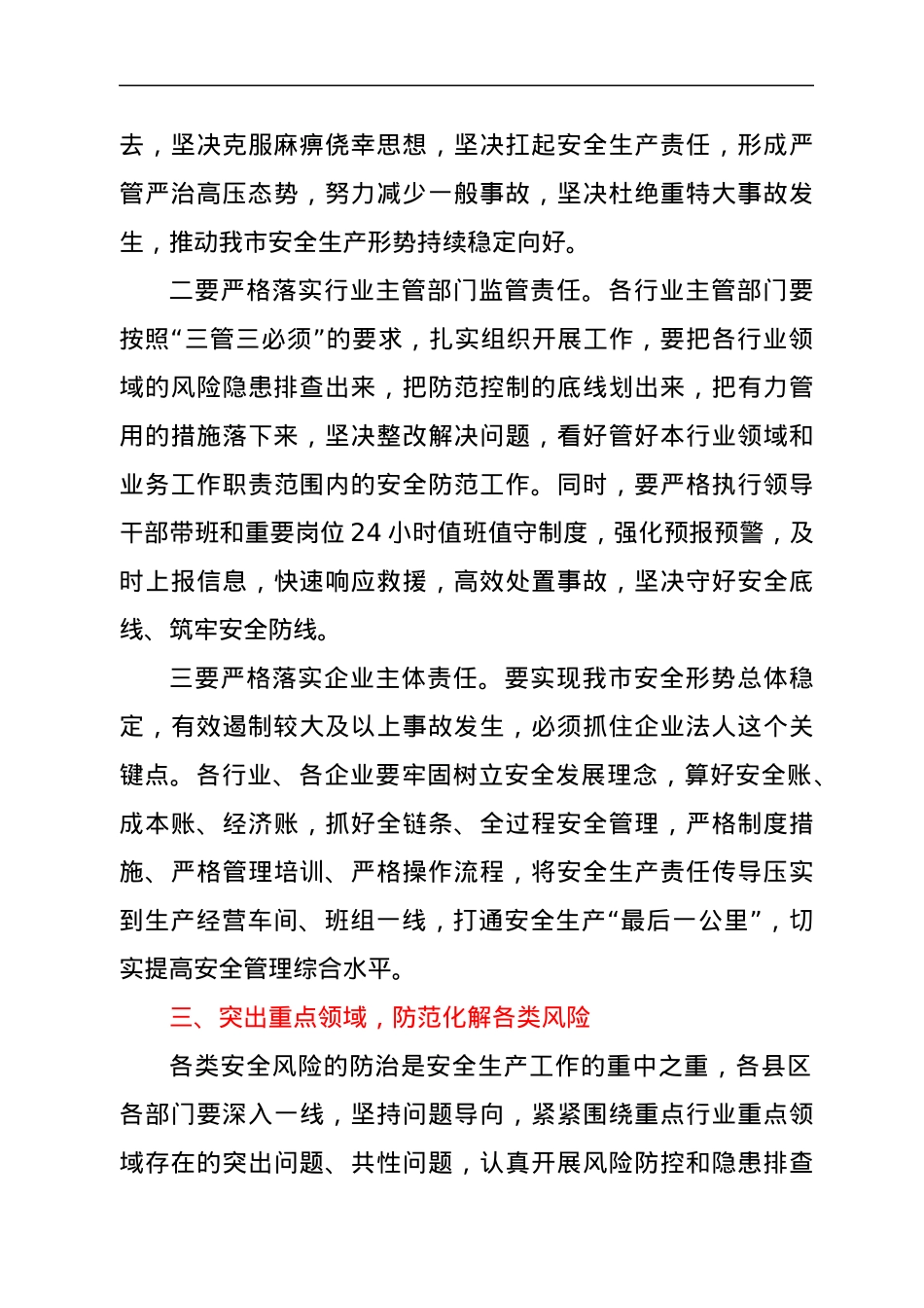 市长在2022年市安委会全体会议上的讲话.docx_第3页