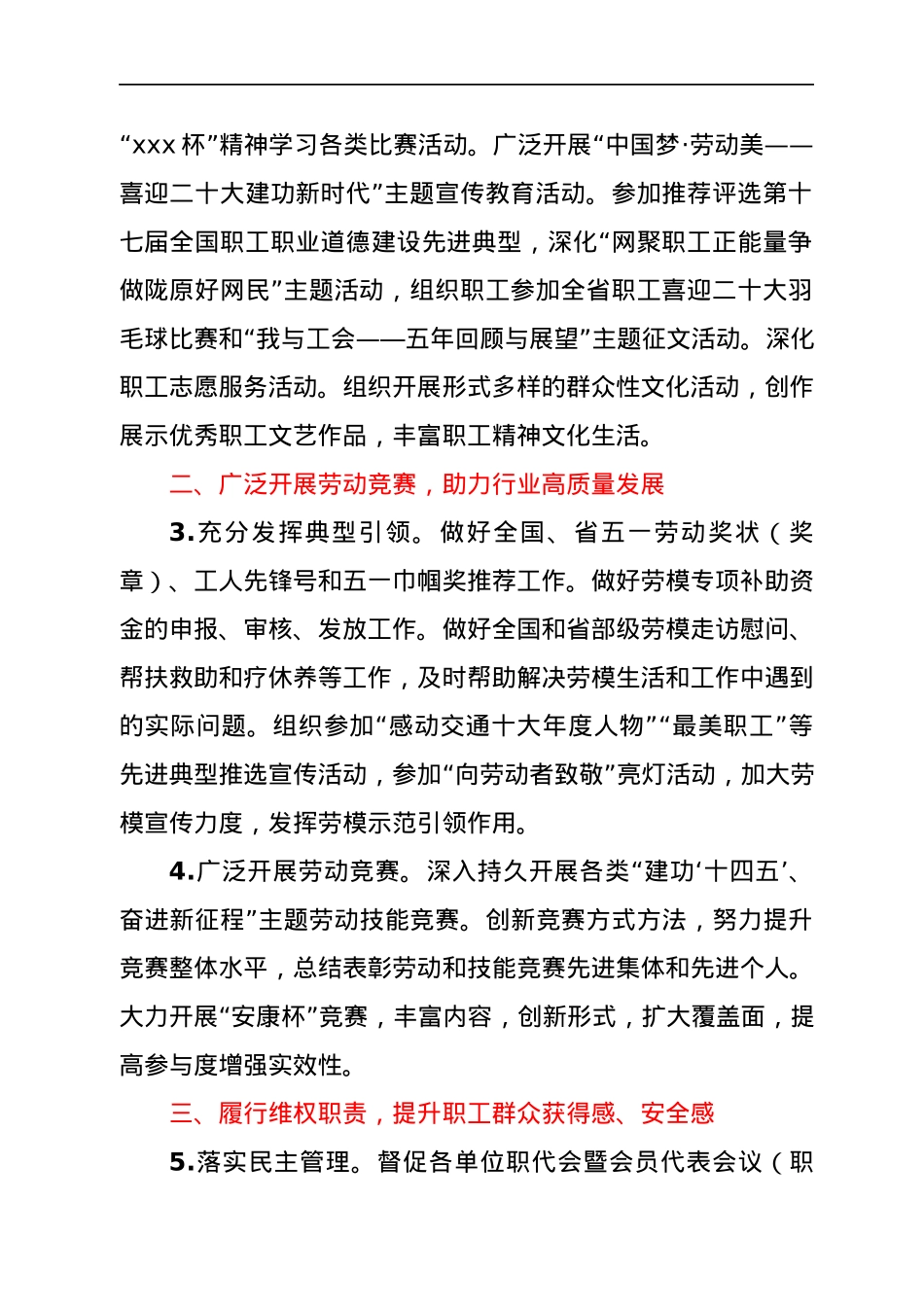 2022年工会工作要点（高速公路）.docx_第2页