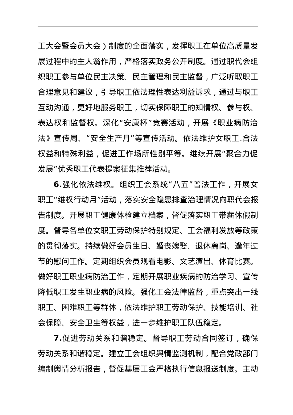 2022年工会工作要点（高速公路）.docx_第3页