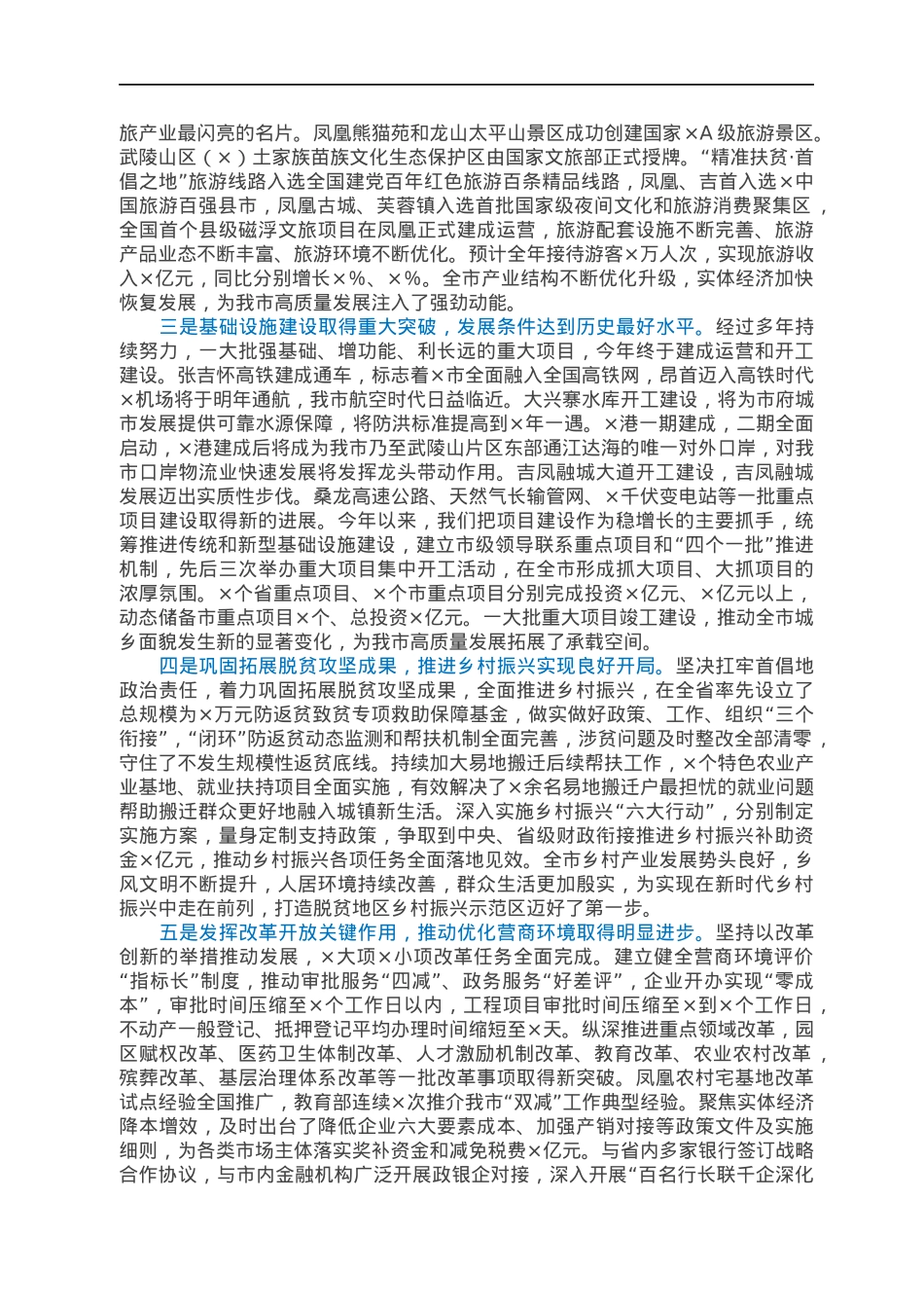 市长在2022年市委经济工作会议上的讲话.docx_第2页