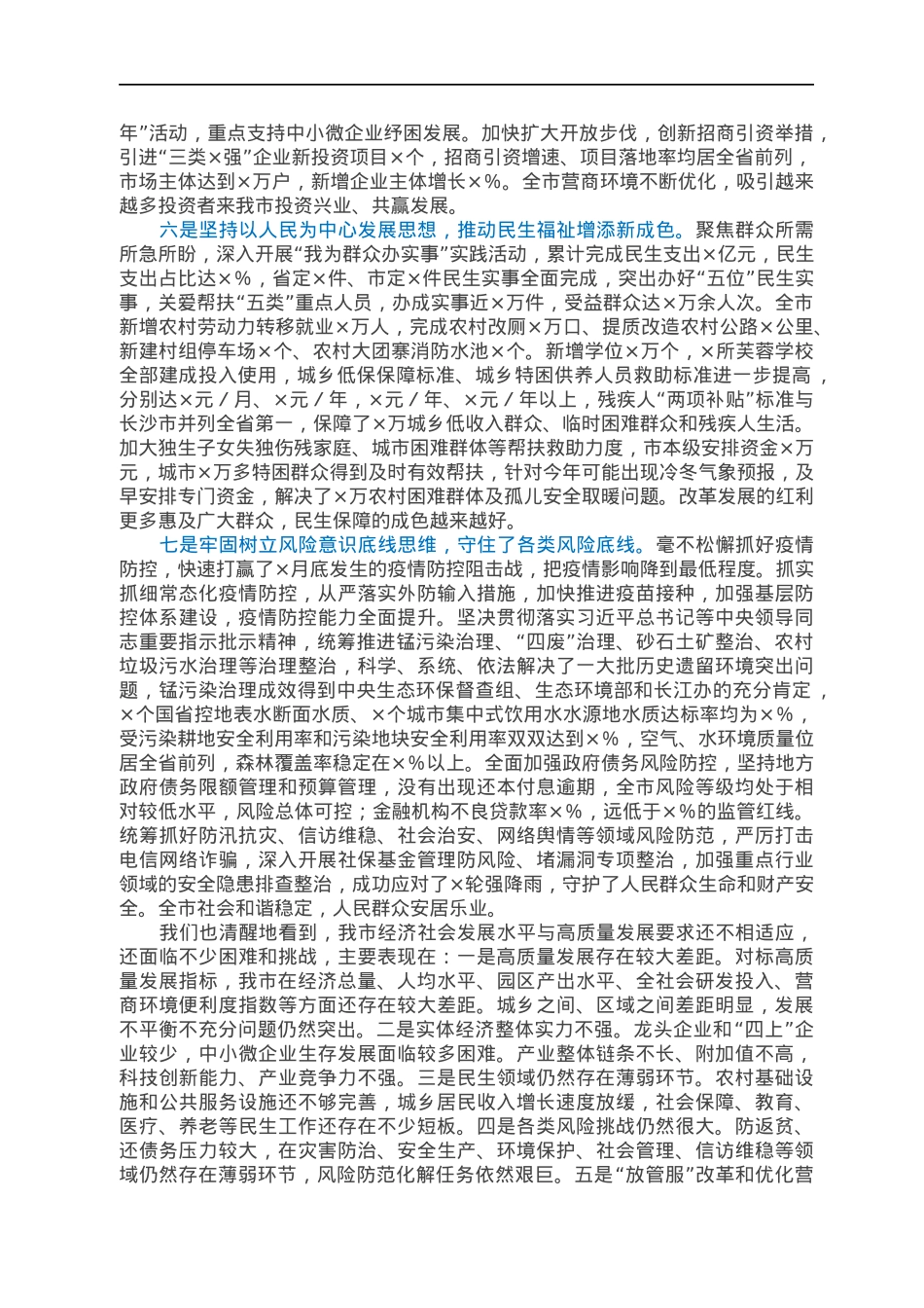 市长在2022年市委经济工作会议上的讲话.docx_第3页