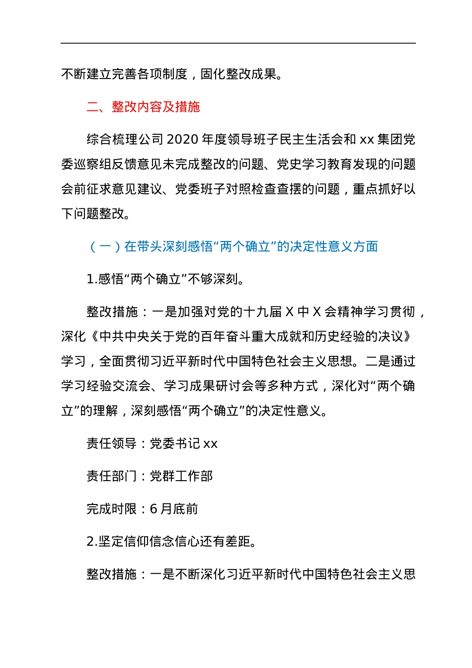 国企党委班子2021年专题民主生活会整改方案（五个带头）.docx_第3页