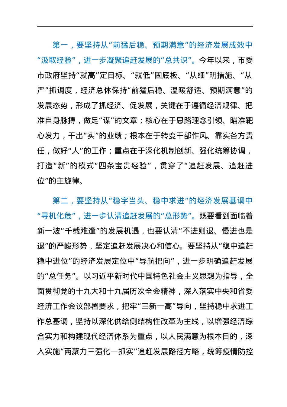 市长在2022年市委经济工作会议上的主持讲话.docx_第2页