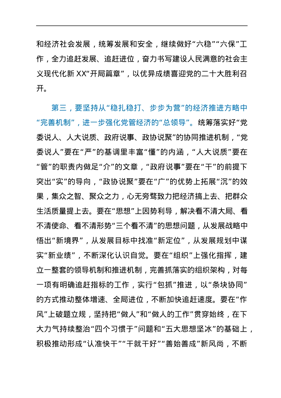 市长在2022年市委经济工作会议上的主持讲话.docx_第3页