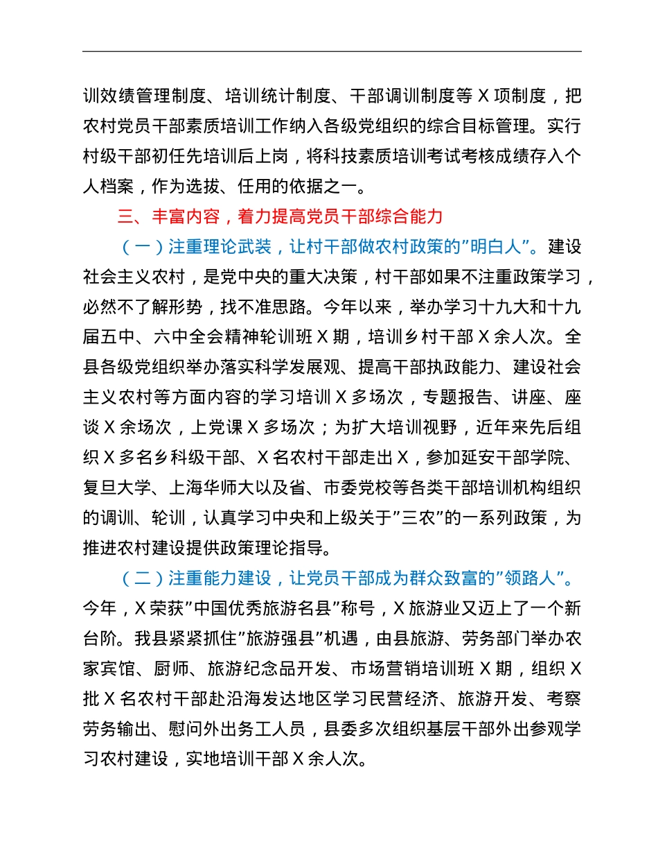 县委组织部党员教育培训工作汇报.doc_第3页