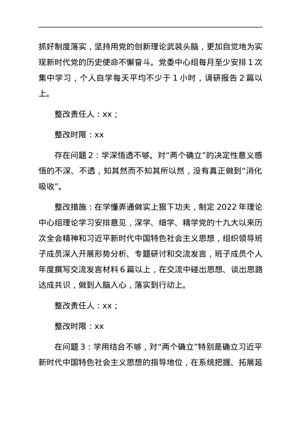 国企党委班子年末专题民主生活会整改方案（五个带头）.docx_第3页