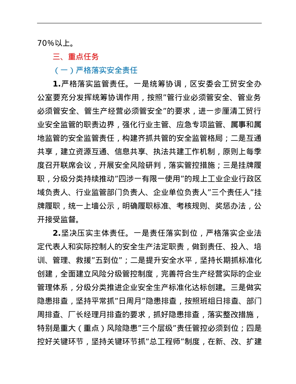 2022年工贸行业安全生产工作要点.doc_第2页