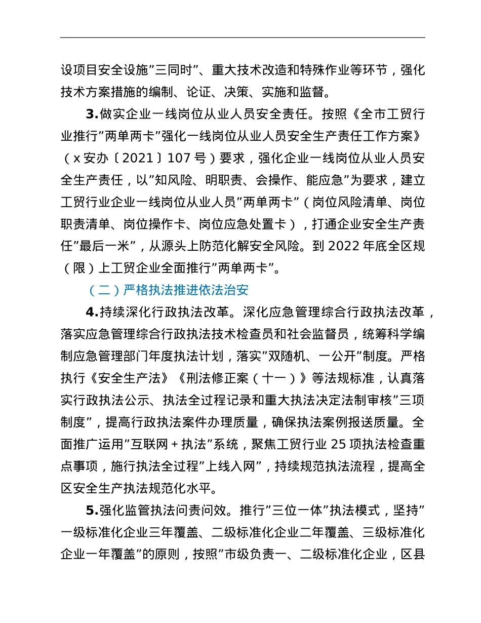 2022年工贸行业安全生产工作要点.doc_第3页