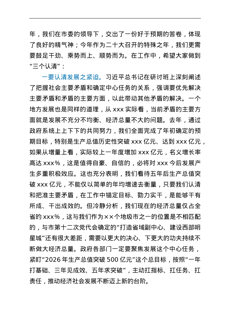 市长在2022年市政府党组理论学习中心组学习（扩大）会议上的讲话.doc_第2页
