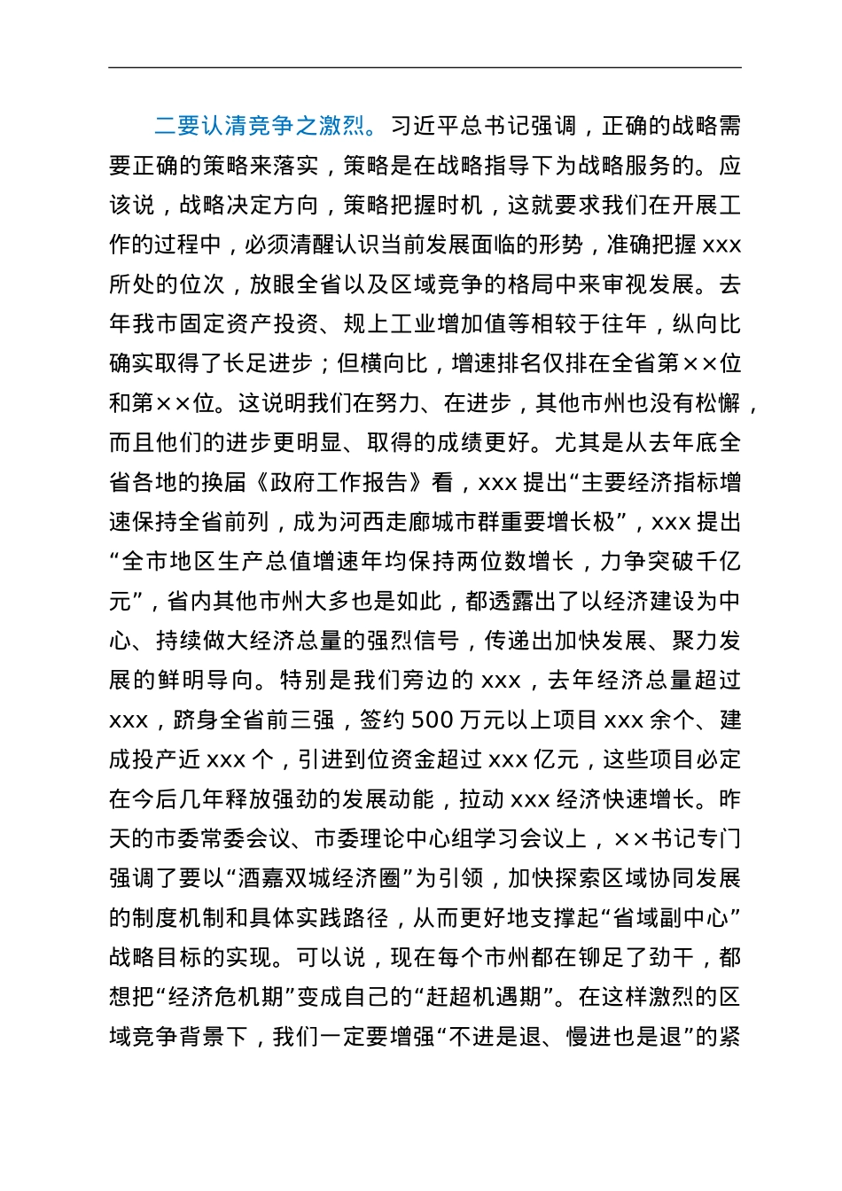 市长在2022年市政府党组理论学习中心组学习（扩大）会议上的讲话.doc_第3页