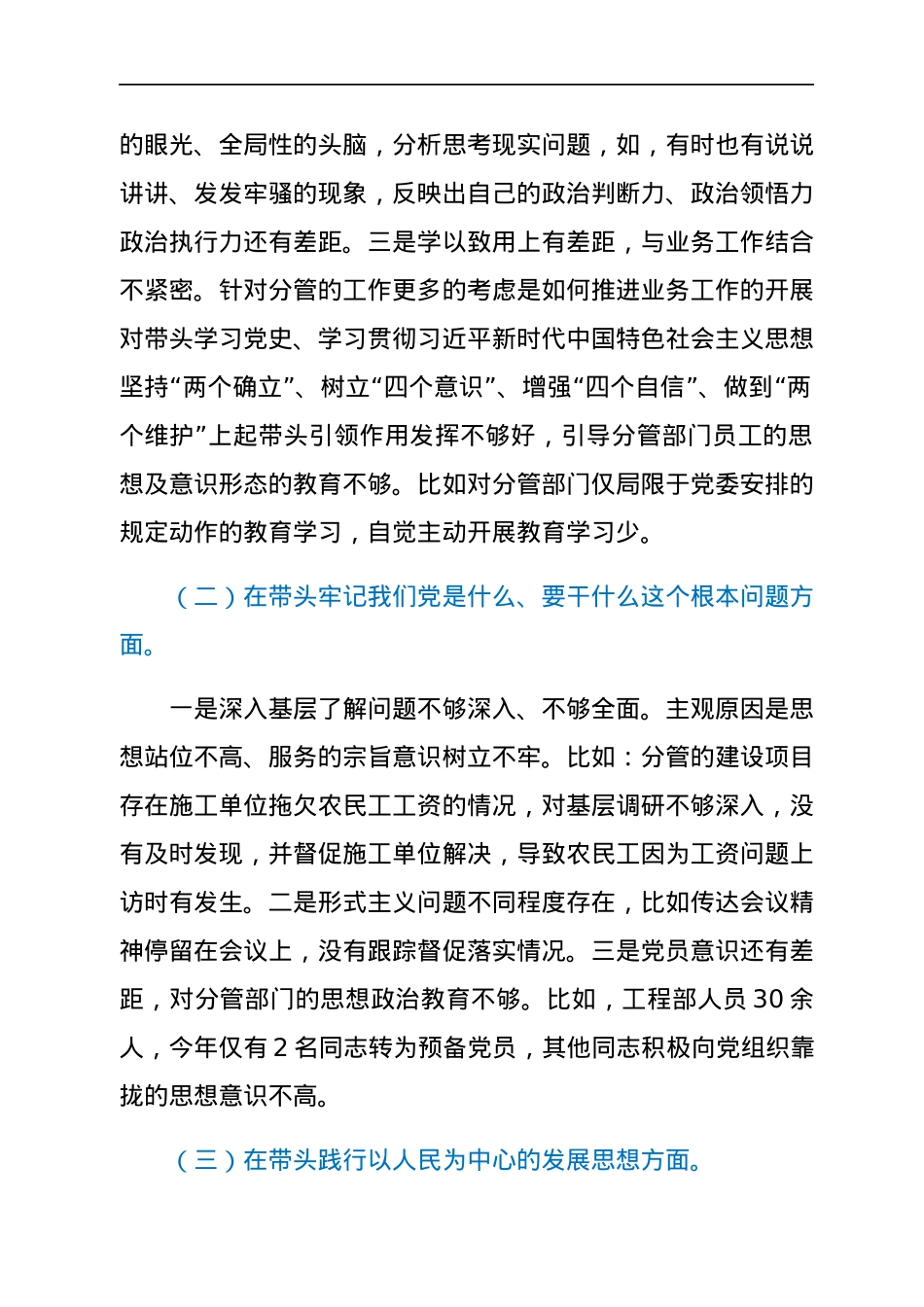 国企党委保密委员2021年专题民主生活会对照检查材料（五个带头）.docx_第2页