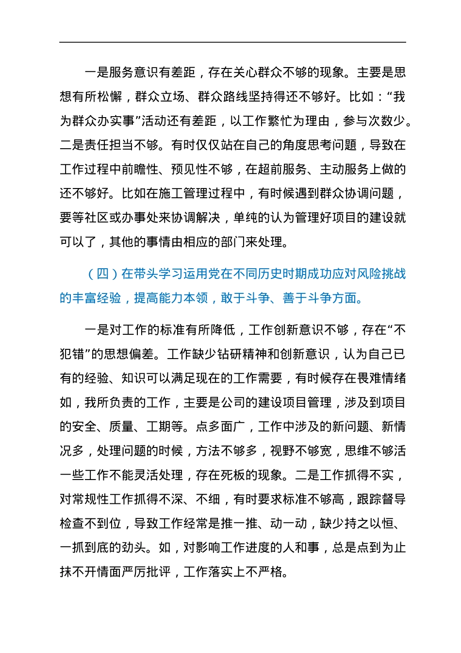 国企党委保密委员2021年专题民主生活会对照检查材料（五个带头）.docx_第3页