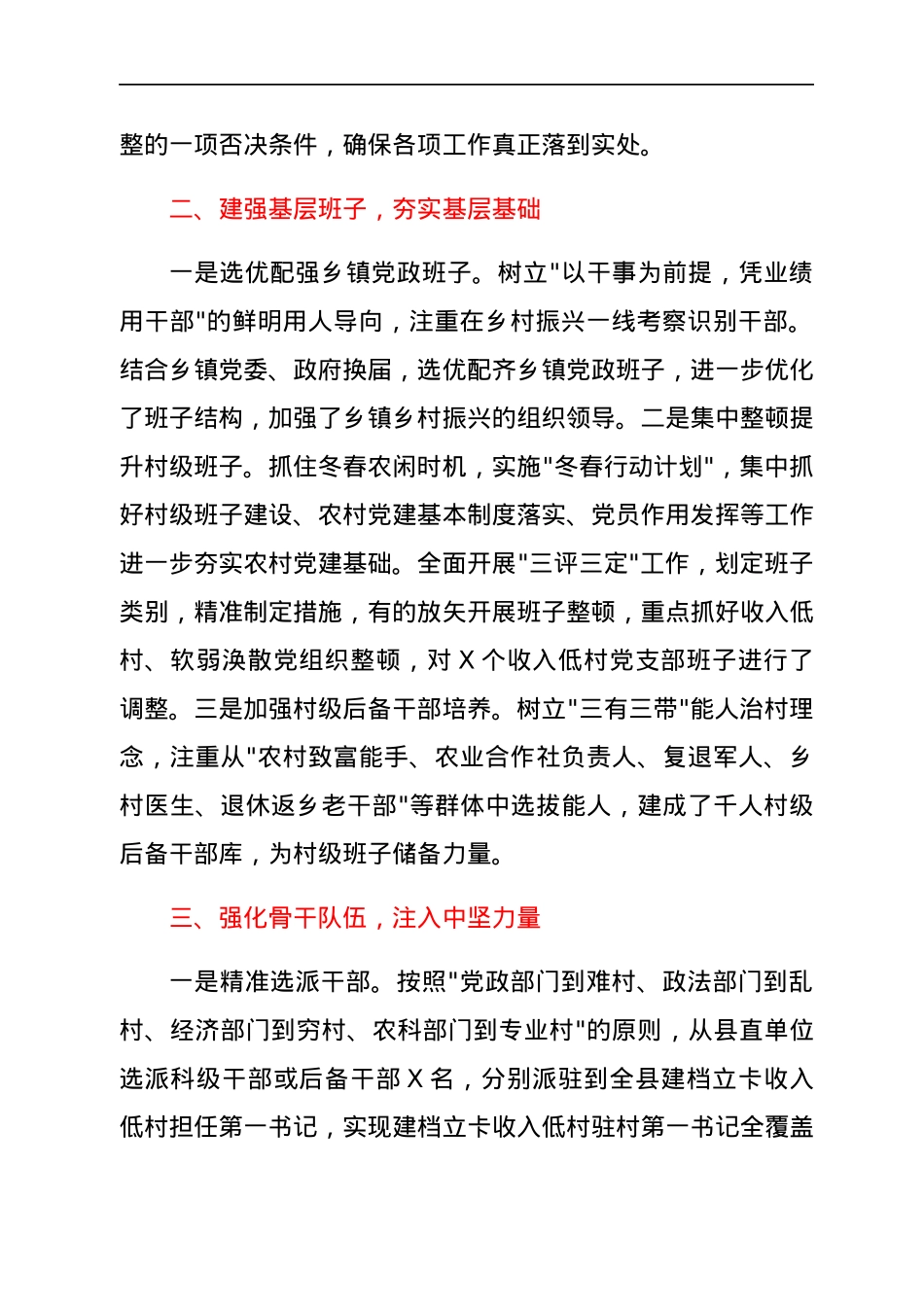 县委组织部工作汇报：深学实做促党建，强基固本助乡村振兴.docx_第2页