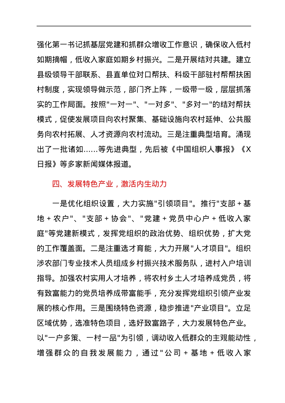县委组织部工作汇报：深学实做促党建，强基固本助乡村振兴.docx_第3页