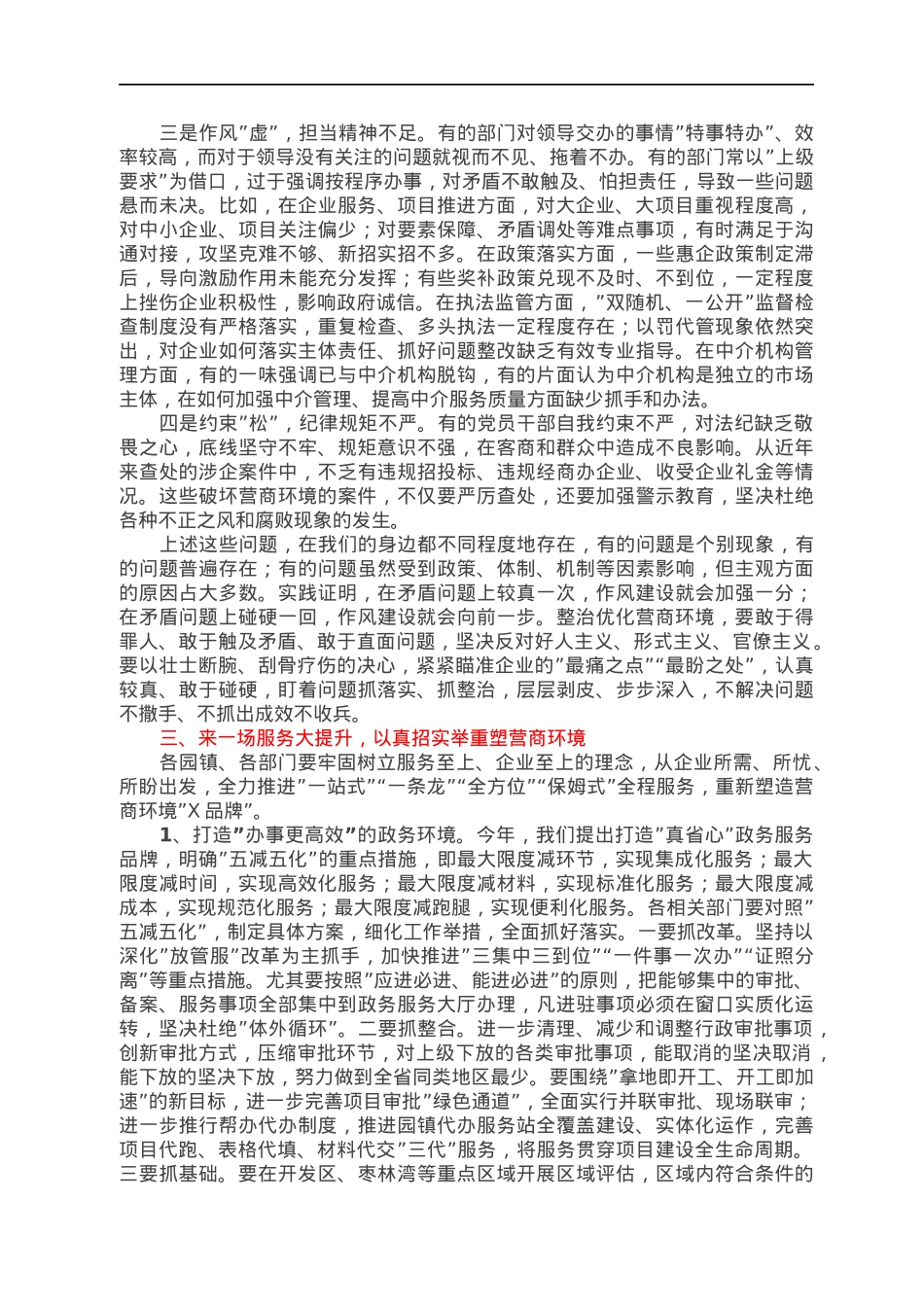 市长在2022年优化营商环境再出发动员大会上的讲话.docx_第3页