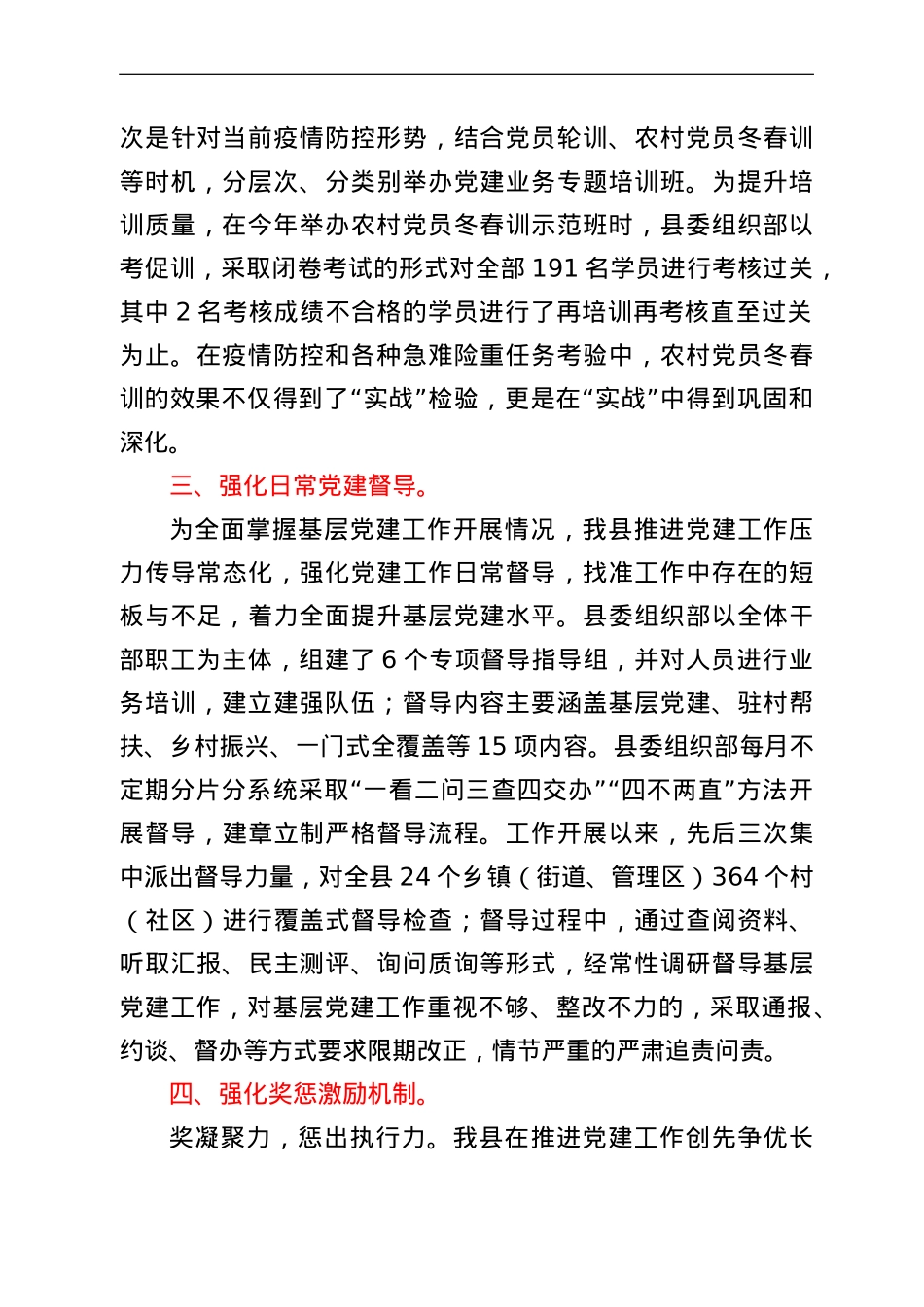 县委组织部基层党建工作汇报.doc_第2页
