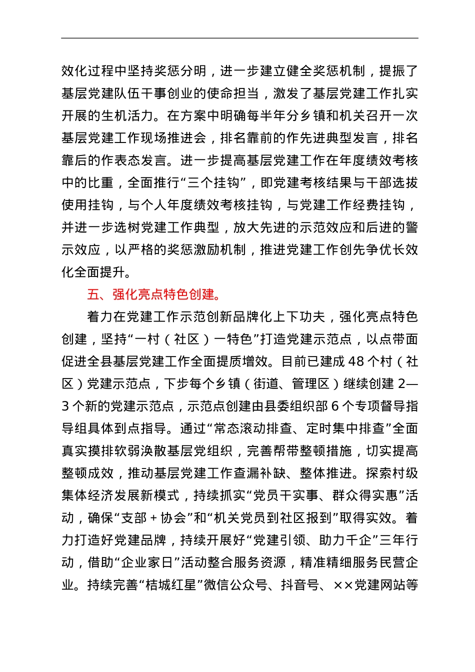 县委组织部基层党建工作汇报.doc_第3页