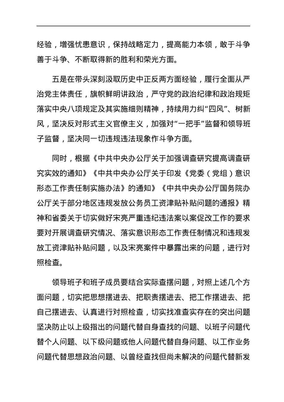 国企党委关于召开2021年度专题民主生活会实施方案（五个带头）.docx_第3页