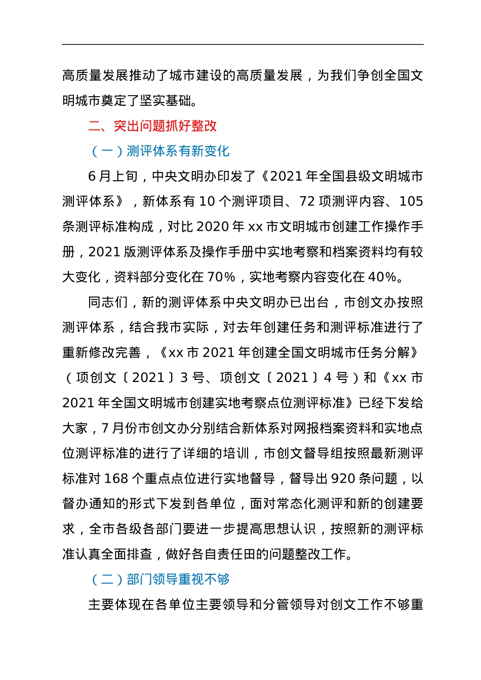 市长在创文问题交办会上讲话.docx_第2页