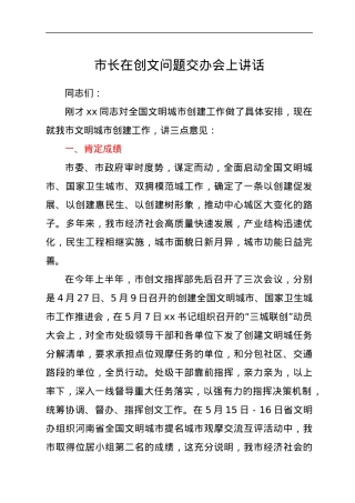 市长在创文问题交办会上讲话.docx