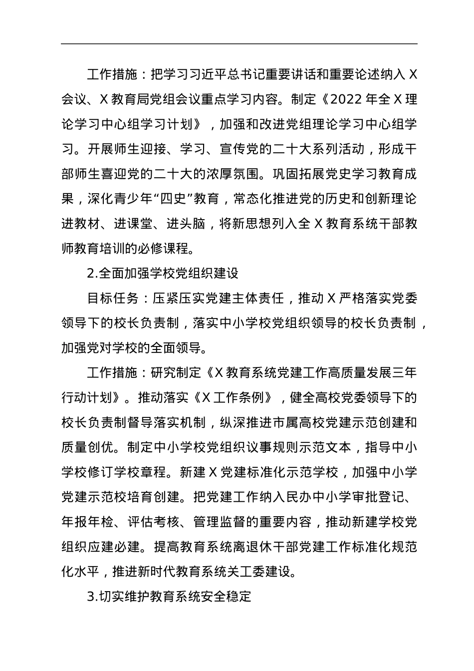 2022年工作要点（教育部门）.docx_第2页