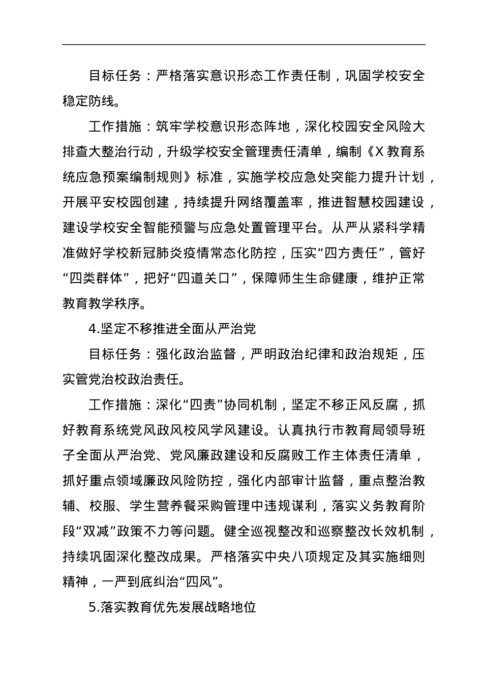 2022年工作要点（教育部门）.docx_第3页