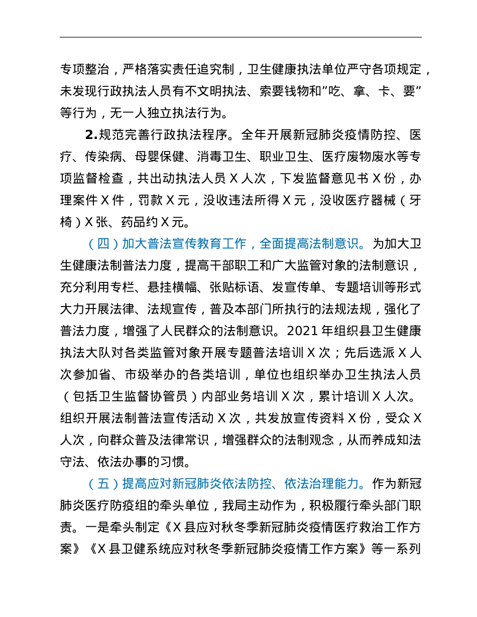 县卫生健康局法治政府建设工作情况汇报.doc_第2页