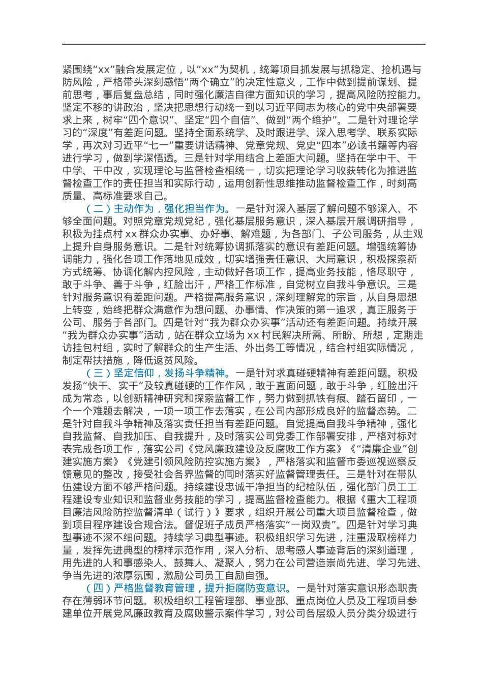 国企党委纪检委员2021年专题民主生活会个人对照检查材料（五个带头）.docx_第3页