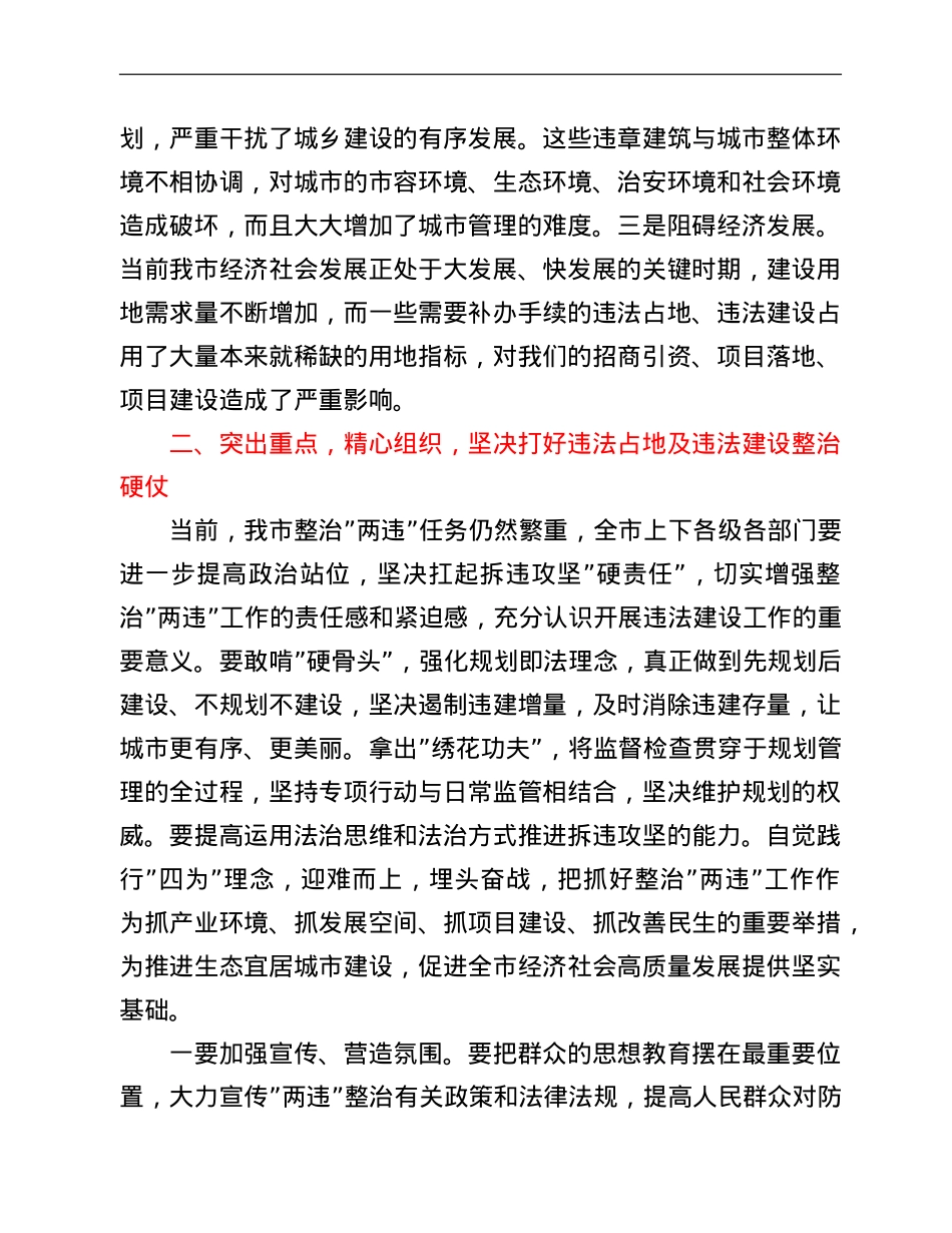 市长在全市“两违”清理整治工作动员会上的讲话.doc_第2页