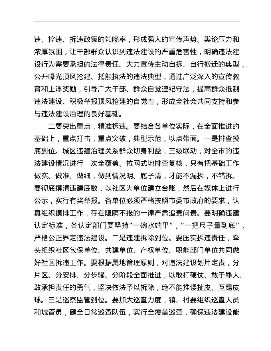 市长在全市“两违”清理整治工作动员会上的讲话.doc_第3页