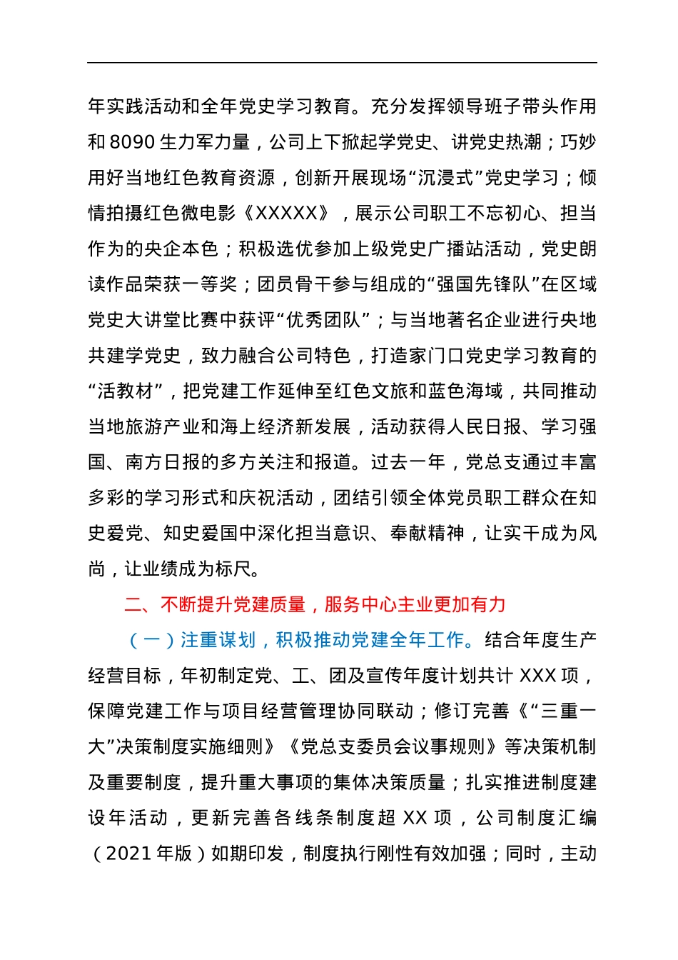 2022年公司党的建设工作会上的报告.docx_第3页