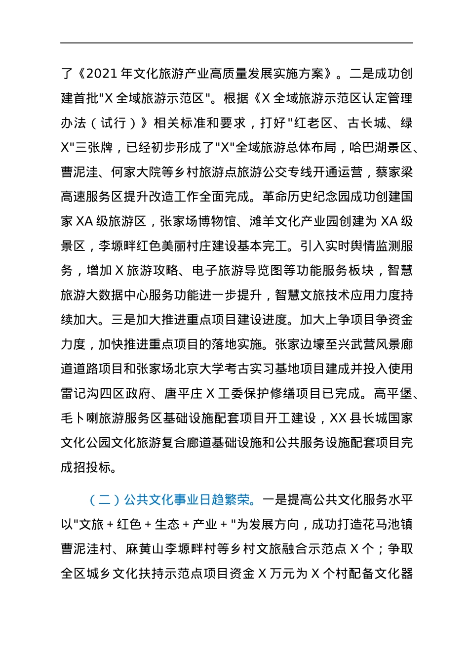 县文广局2021年文化旅游工作开展情况的报告.docx_第2页