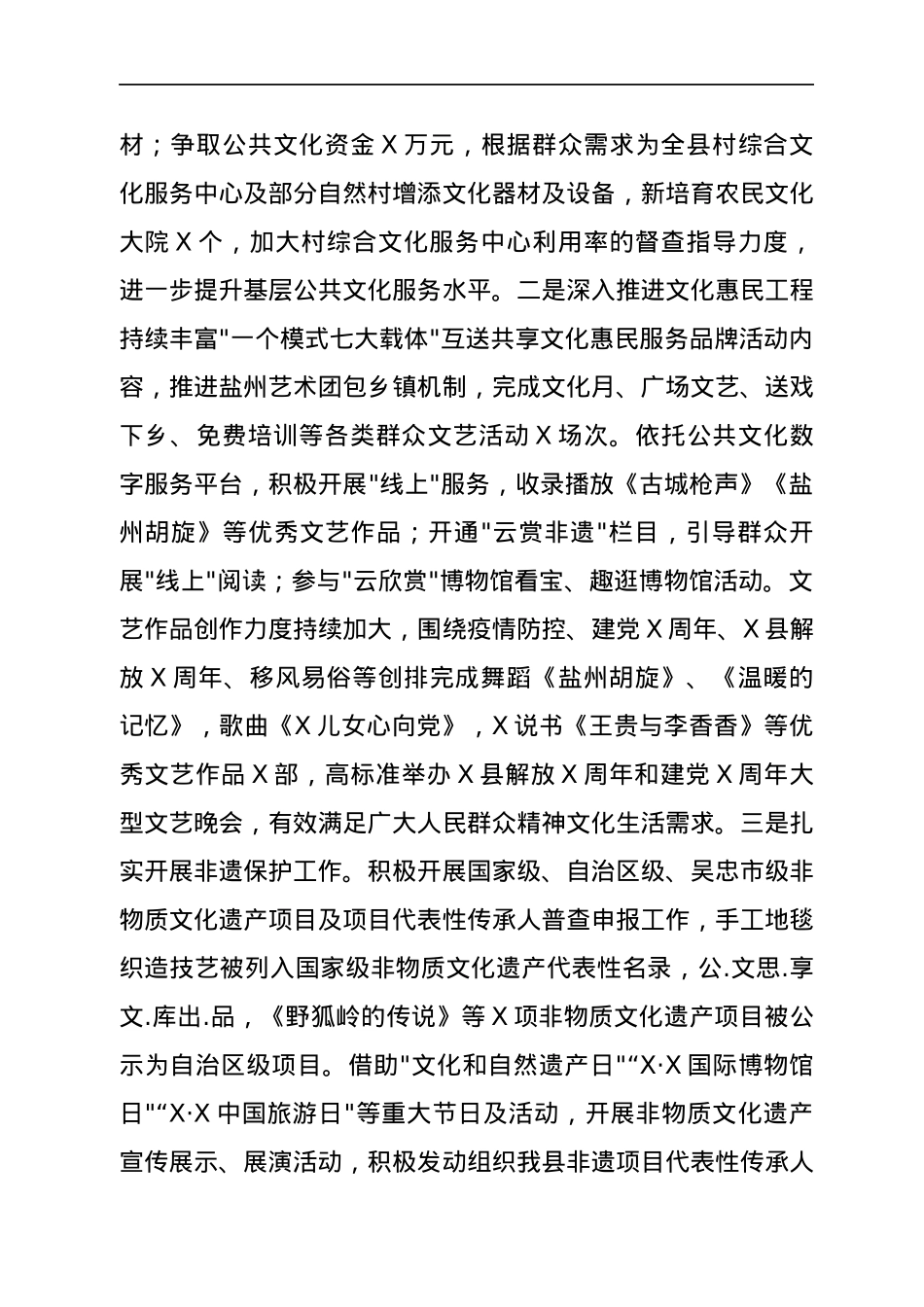 县文广局2021年文化旅游工作开展情况的报告.docx_第3页