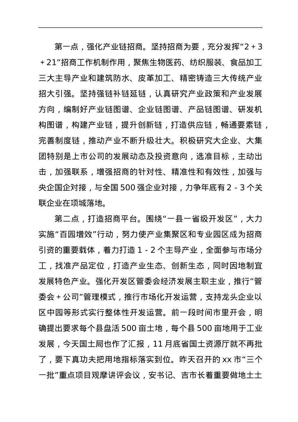 市长在全市“三个一批”重点项目暨招商引资工作汇报讲评会议上的讲话.docx_第2页