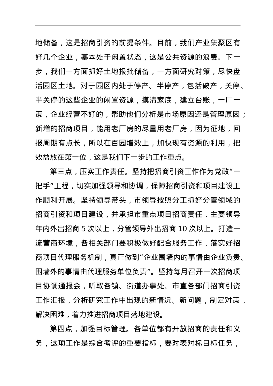 市长在全市“三个一批”重点项目暨招商引资工作汇报讲评会议上的讲话.docx_第3页
