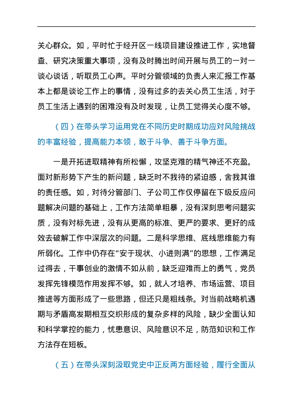 国企党委群团委员2021年专题民主生活会对照检查材料（五个带头）.docx_第3页