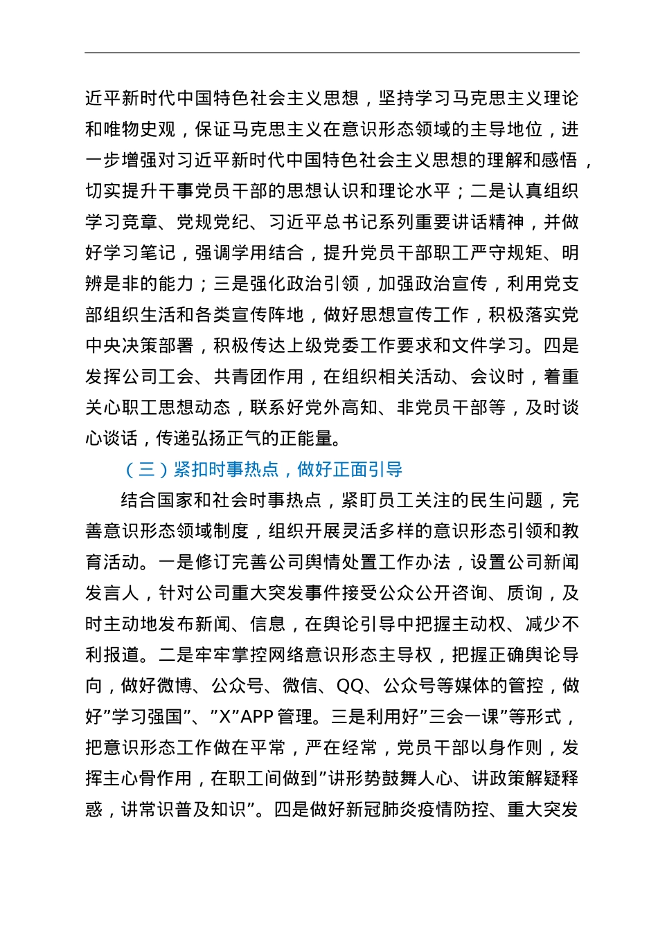 2022年公司第一季度意识形态分析研判报告.doc_第2页