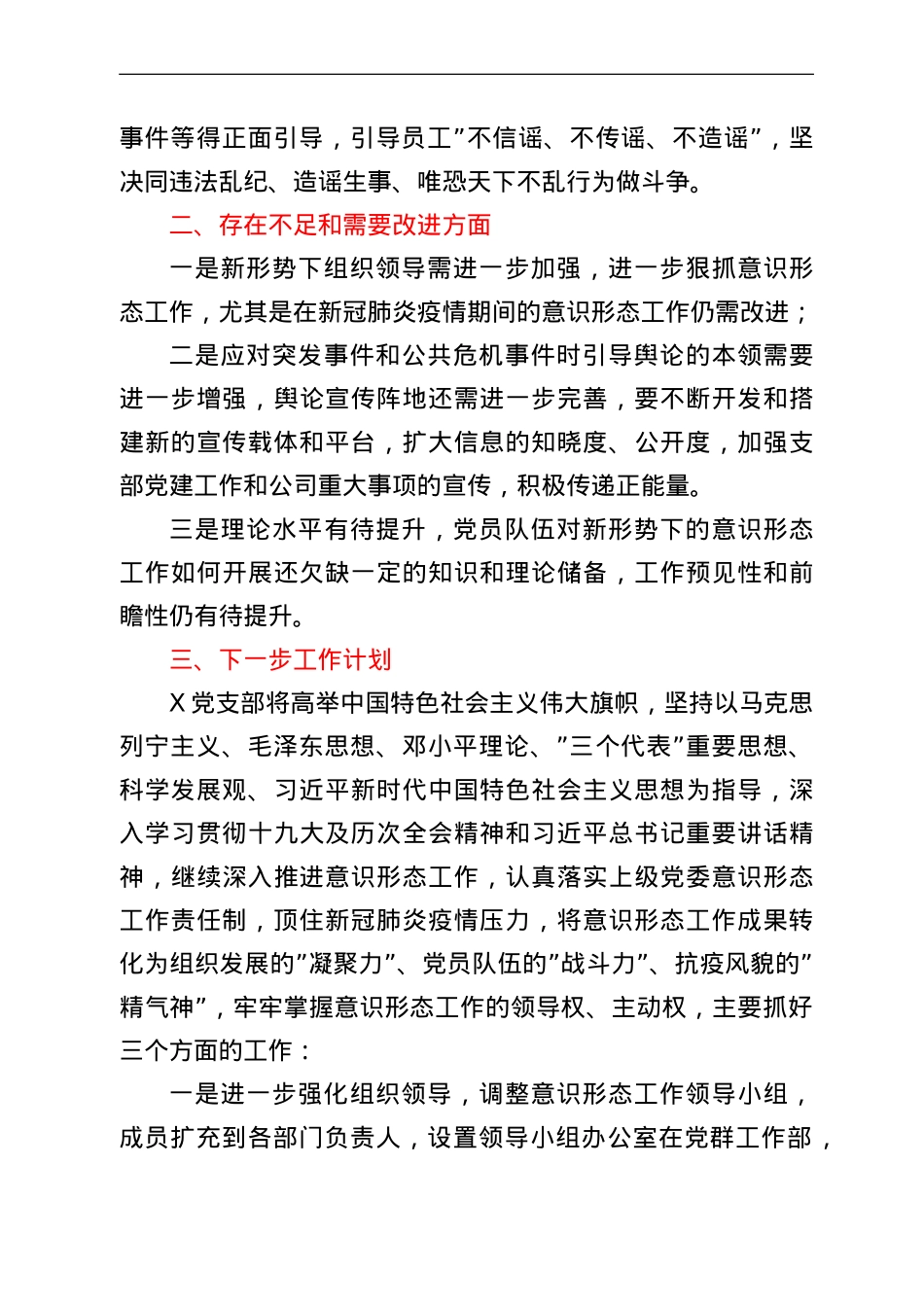 2022年公司第一季度意识形态分析研判报告.doc_第3页