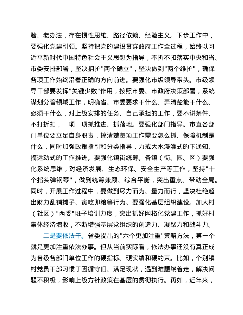 市长在全市2022年高质量发展加速度赶超动员大会上的主持讲话.Doc_第2页