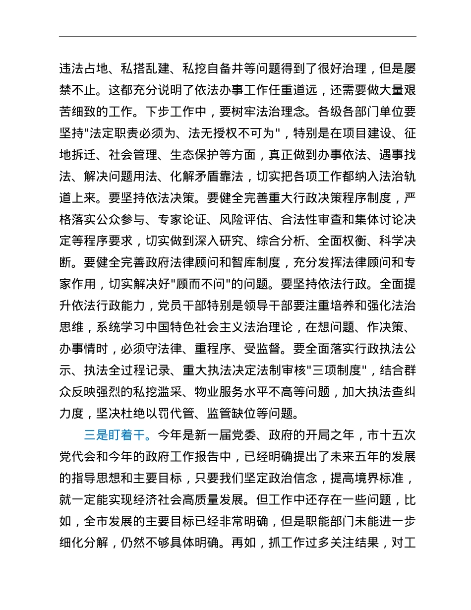 市长在全市2022年高质量发展加速度赶超动员大会上的主持讲话.Doc_第3页