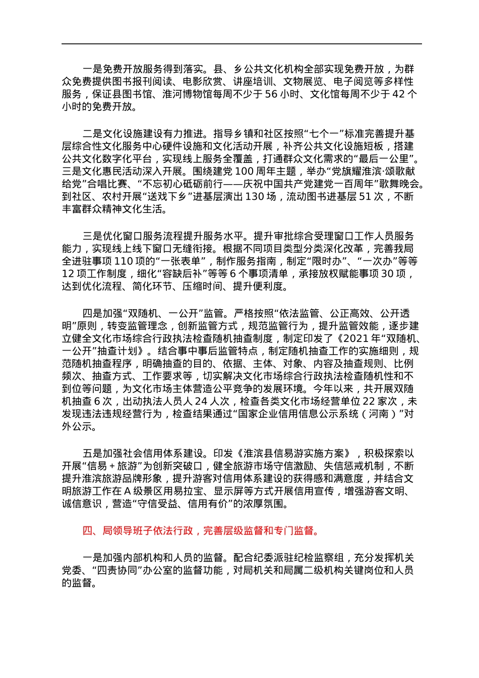 县文化广电和旅游局2021年度述法报告.docx_第2页