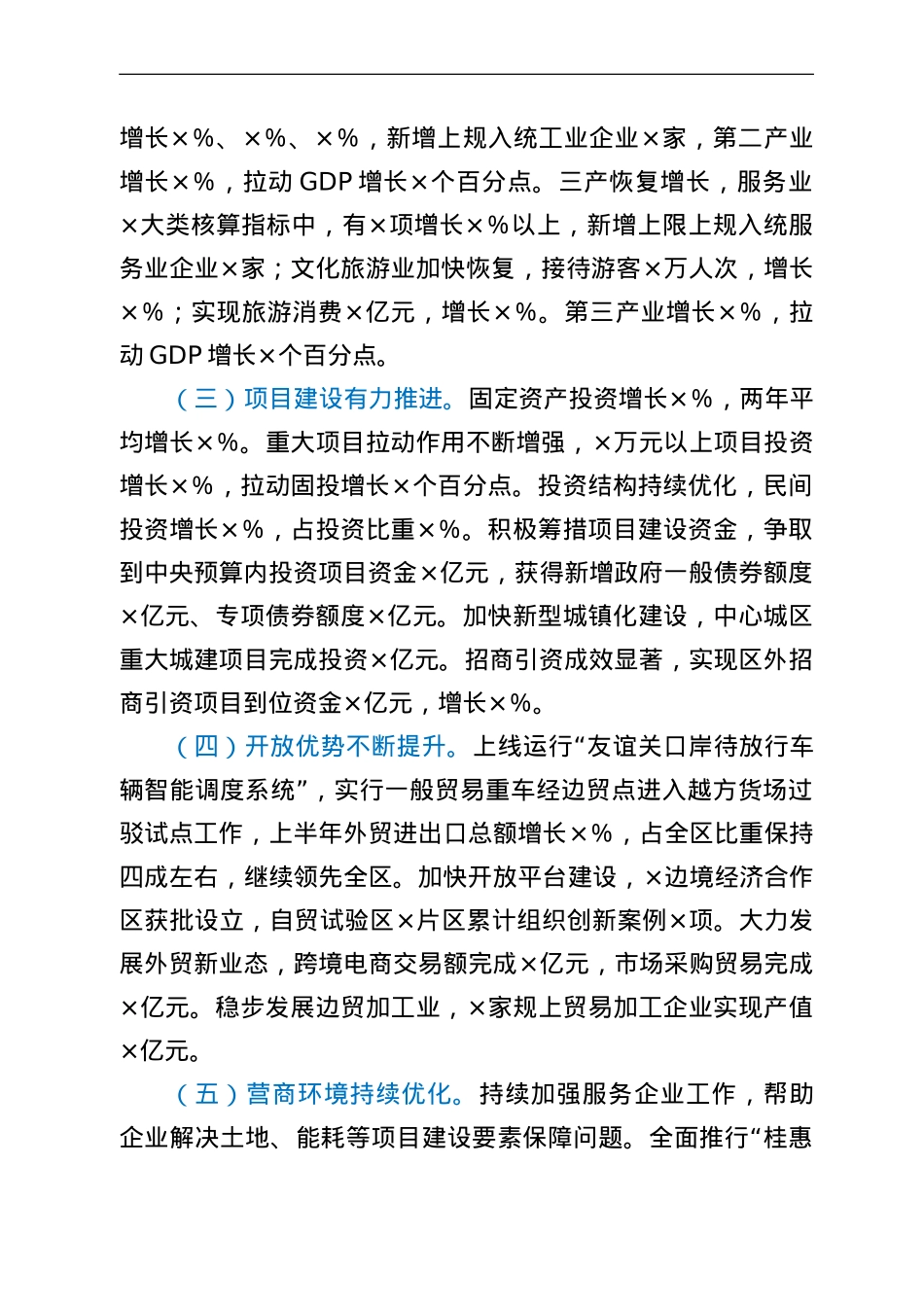 市长在全市2022年年中工作会议上的讲话.doc_第2页